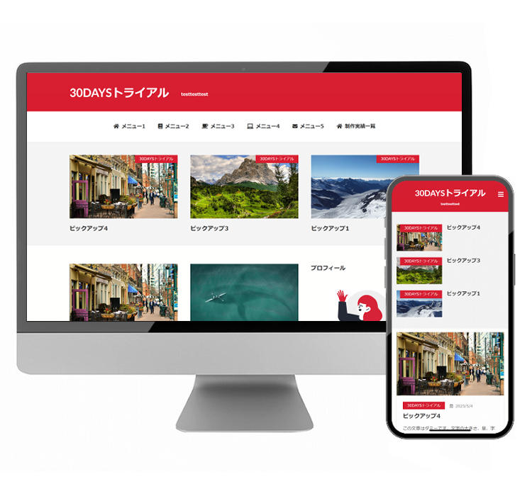 【架空wordpressサイト】30DAYSトライアルの制作