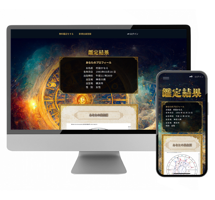 【PASOL.NET様ご依頼】星占いサイトのコーディング